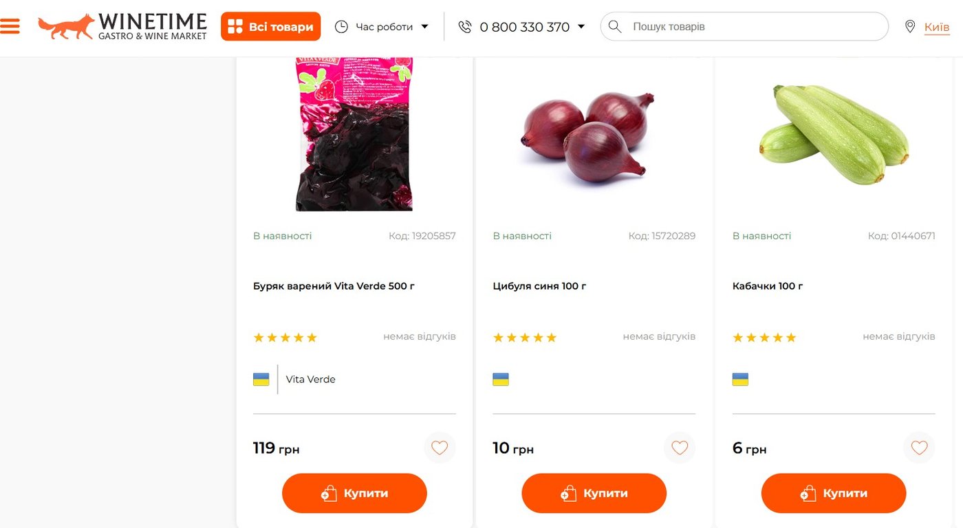 Ціни на кабачки у Winetime