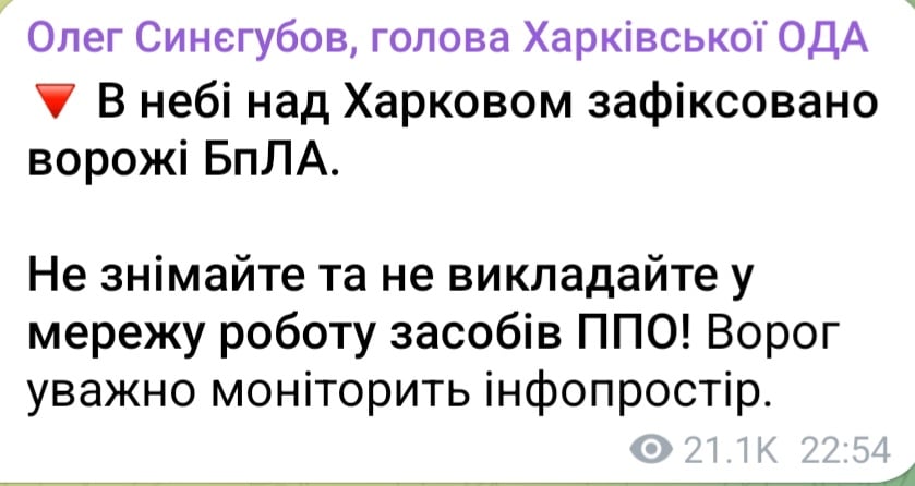 Атака БпЛА на Харків увечері 29 червня 2025 року