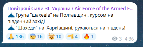 Скриншот повідомлення з телеграм-каналу "Повітряні сили ЗС України"