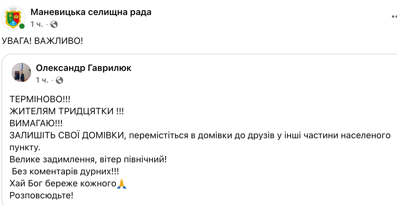 На Волині жителів Маневичів закликали залишити оселі через задимлення - фото 1