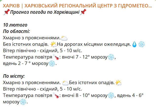 погода у Харківській області
