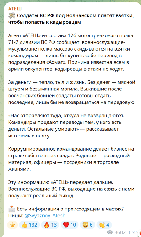 На Харківщині окупанти купують переведення до "Ахмату": причини - фото 1