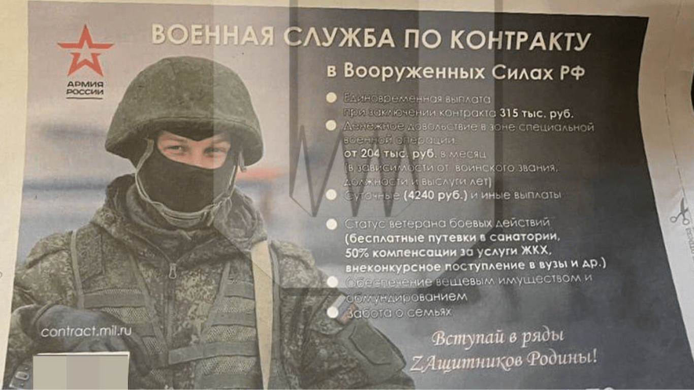В Росії рекламують контрактну службу на комунальних платіжках