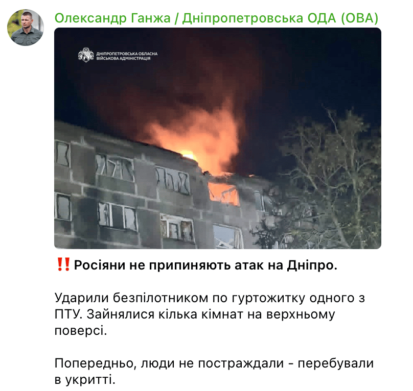 Россияне атаковали беспилотником общежитие ПТУ в Днепре - фото 1
