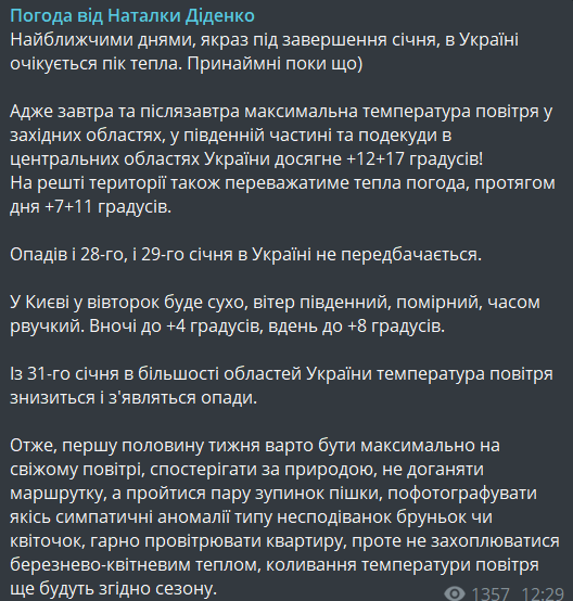 погода в Україні 28 січня