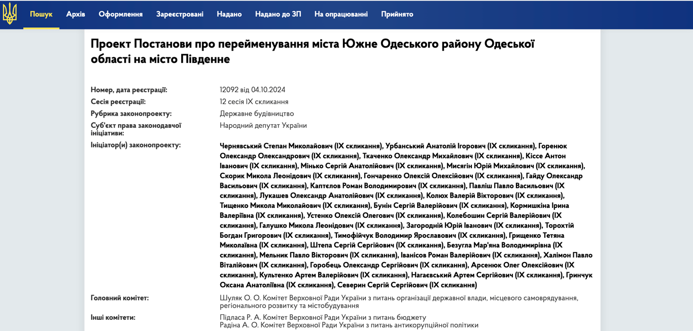 Переименование города Южное