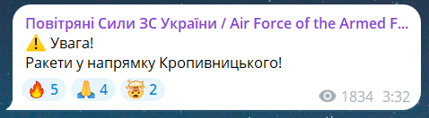 Скриншот сообщения из телеграмм-канала "Воздушные силы ВС Украины"