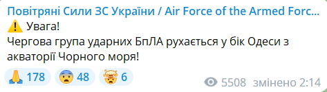 Повідомлення про БпЛА від Повітряних сил