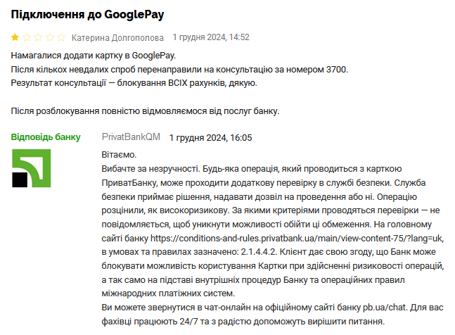 ПриватБанк