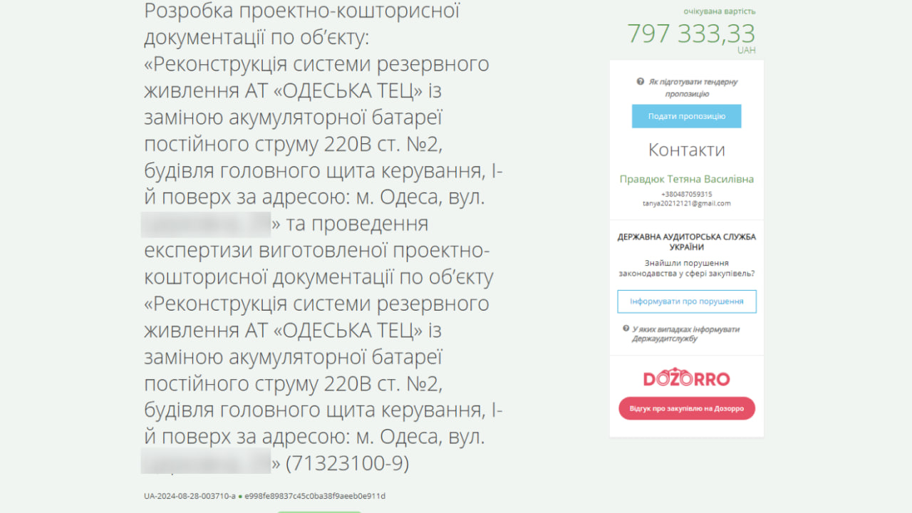 Реконструкция ТЭЦ в Одессе