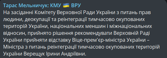 звільнення Ірини Верещук