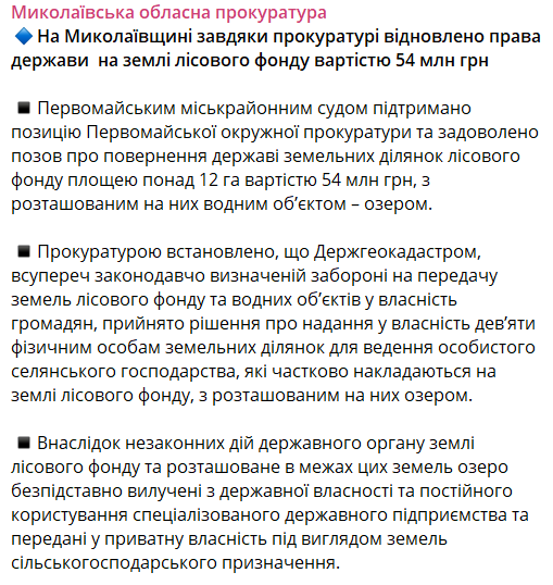 Леса на Николаевщине вернули государству