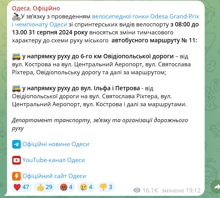 Перекрытие дороги и смена движения автобусов - в Одессе проходит велогонка - фото 2