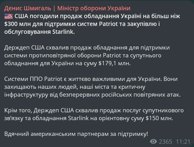 США погодили продаж Україні обладнання для Patriot та Starlink - фото 1