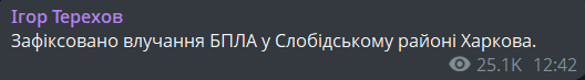 Обстріл Харкова 25 січня