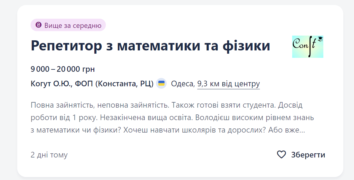 Вакансії для вчителів в Одесі — кому готові платити 45 тис. грн - фото 4
