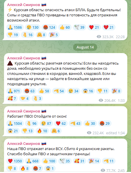 Ракетно-дроновая атака на Курскую область ночью 14 августа