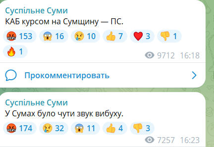 В Сумах третий раз за день слышны взрывы — что известно - фото 1