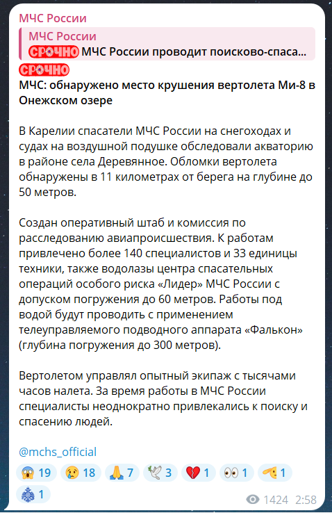 Скриншот сообщения из телеграмм-канала МЧС РФ