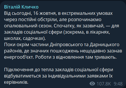 Початок опалювального сезону в Києві 16 жовтня