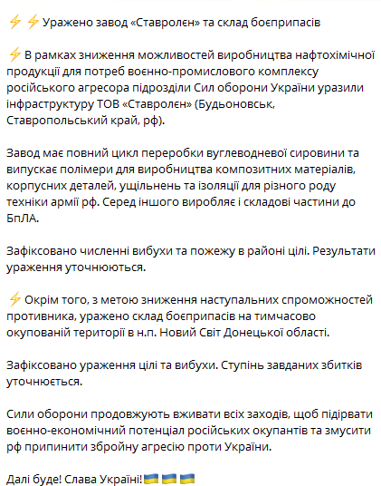 ЗСУ вдарили по заводу РФ, що постачав деталі для дронів — Генштаб - фото 1