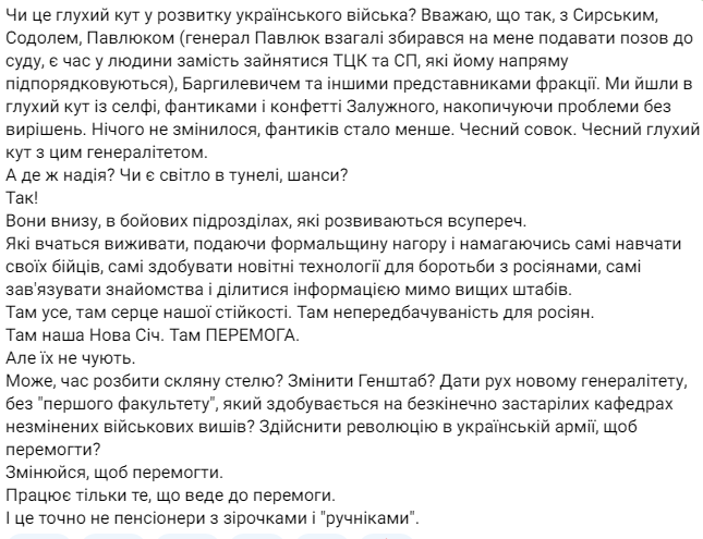 Пост Мар'яни Безуглої з критикою Генштабу