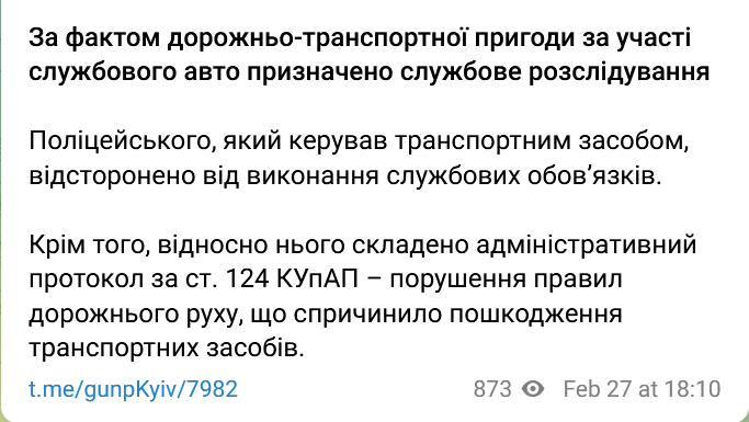 У Києві сталась аварія за участю авто поліції — відео - фото 1