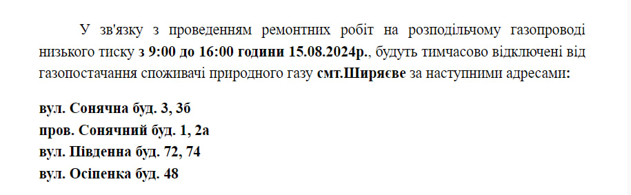 Отключение газа в Одесской области 15 августа