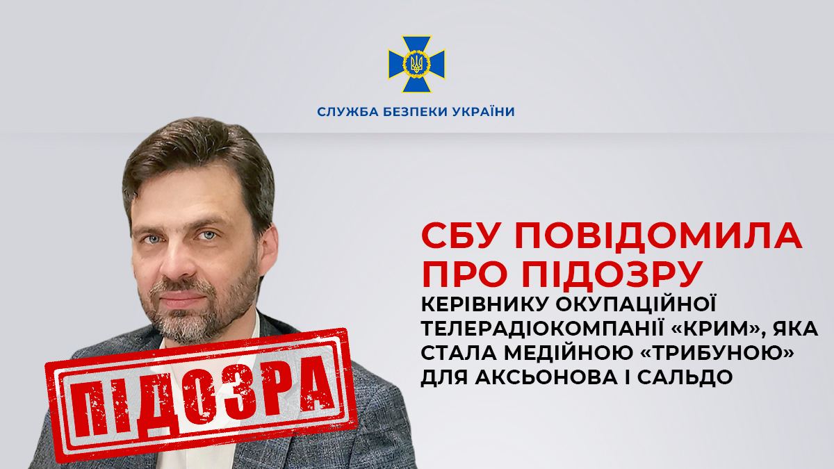 Подозрение коллаборанту Вадиму Первых