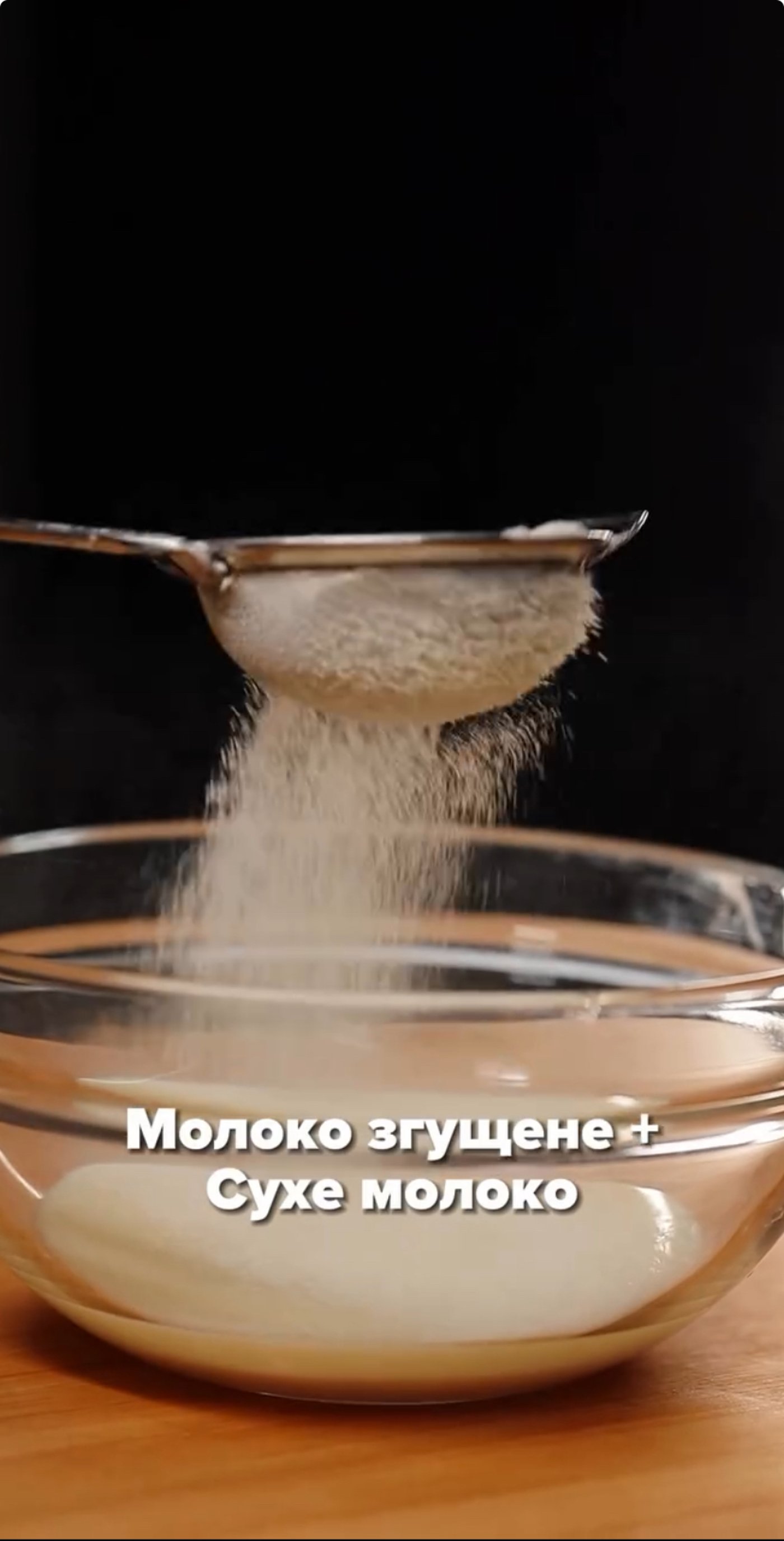 Глазур зі згущенки та сухого молока - рецепт Ектора