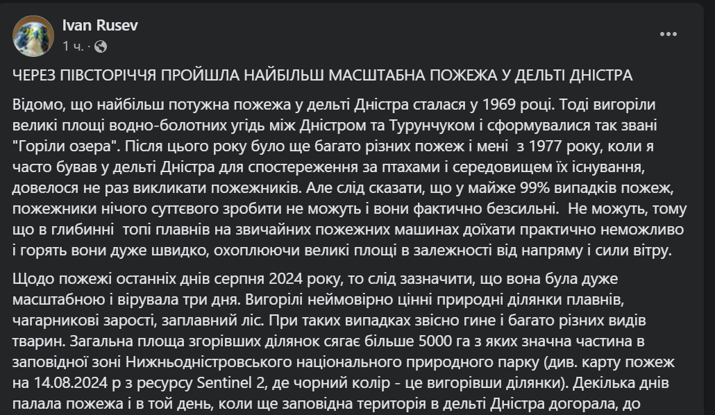 Пожежа на Одещині