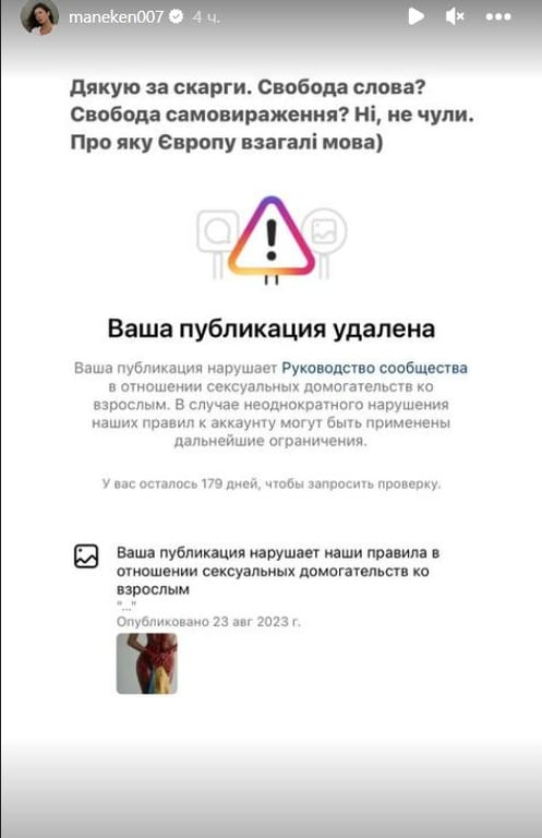 Скандальна блогерка обурила оголеним фото з прапором: Instagram відреагував - фото 7