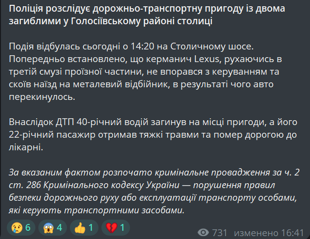 У Києві сталася смертельна ДТП — поліція розслідує справу - фото 1