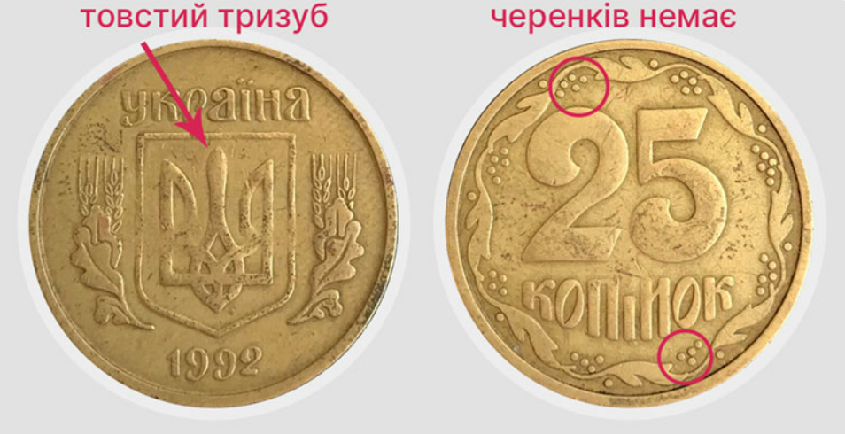 Монети за тисячі гривень — на яких копійках можна добре заробити - фото 1