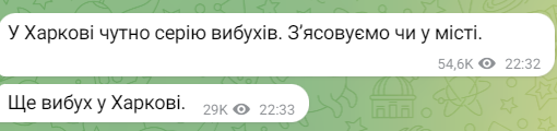 Вибухи у Харкові ввечері 24 червня 