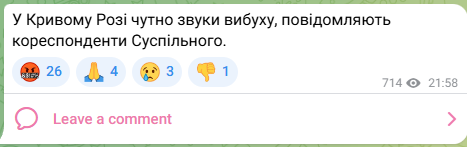 Сообщение о взрывах в Кривом Роге. Фото: скриншот
