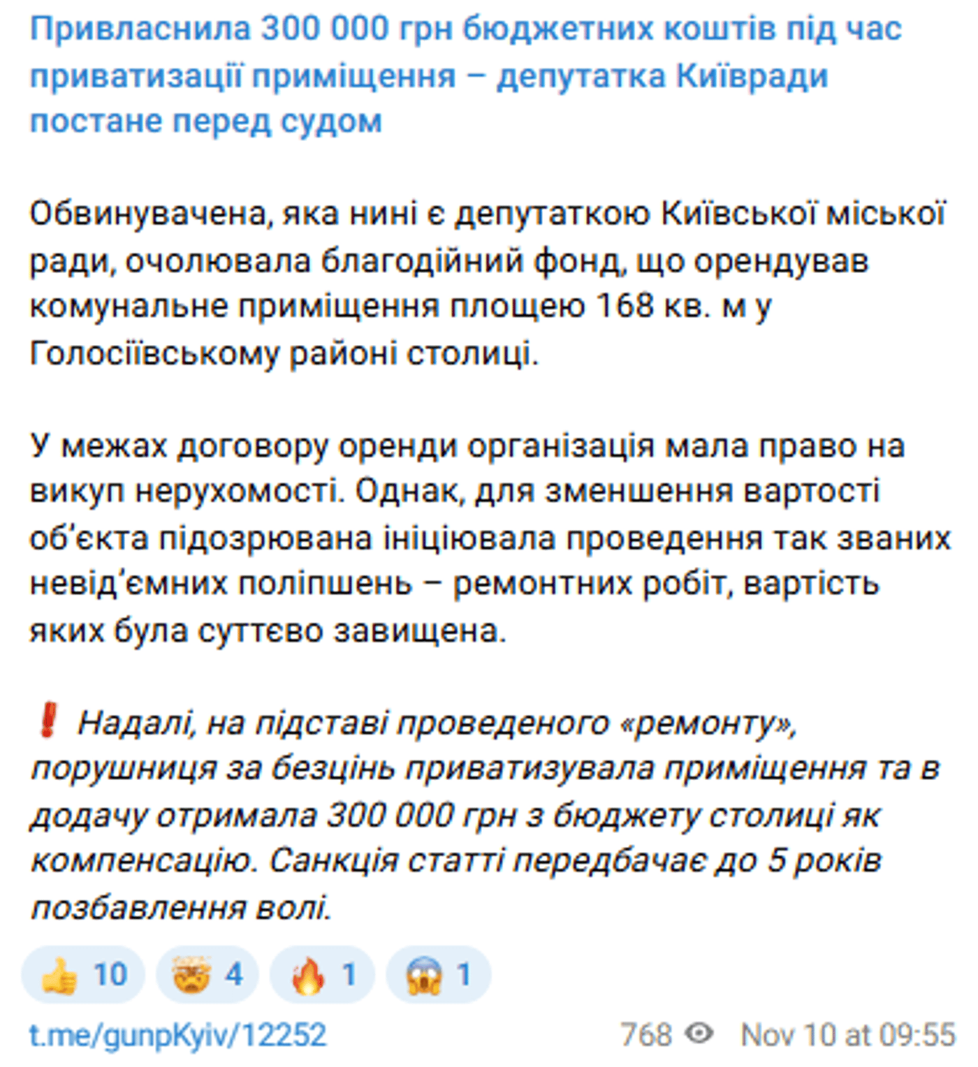 Корупція Київ