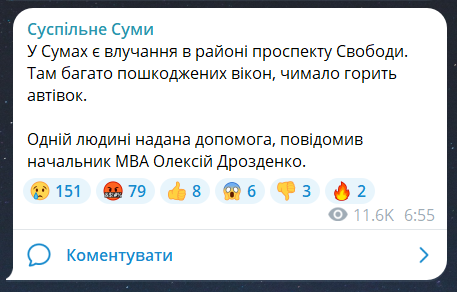 Атака на Суми в ніч проти 17 серпня