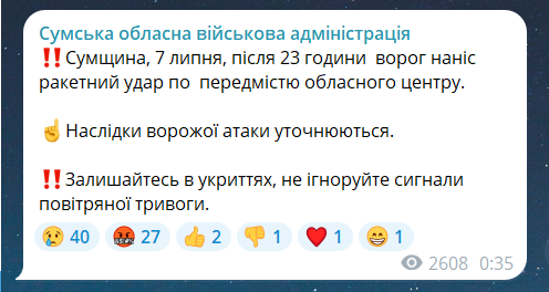 Ракетний удар по Сумах 8 липня
