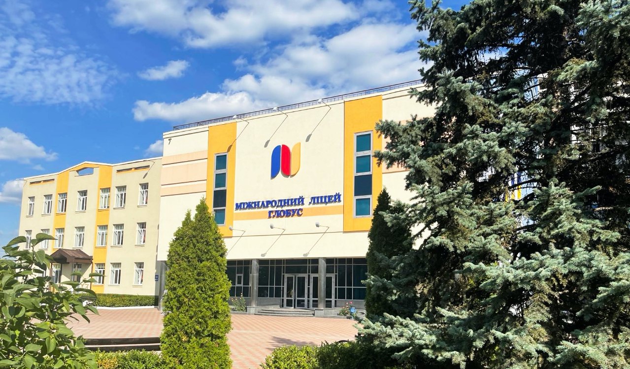Международный лицей Глобус стоимость обучения