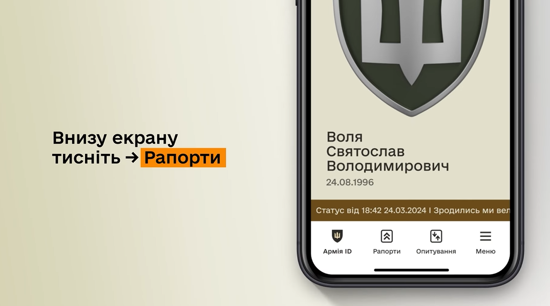 Рапорти в Армія+