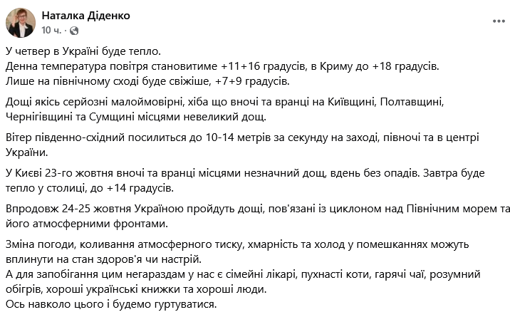 Заморозки та легкий дощ - де чекати на опади в Україні завтра - фото 3