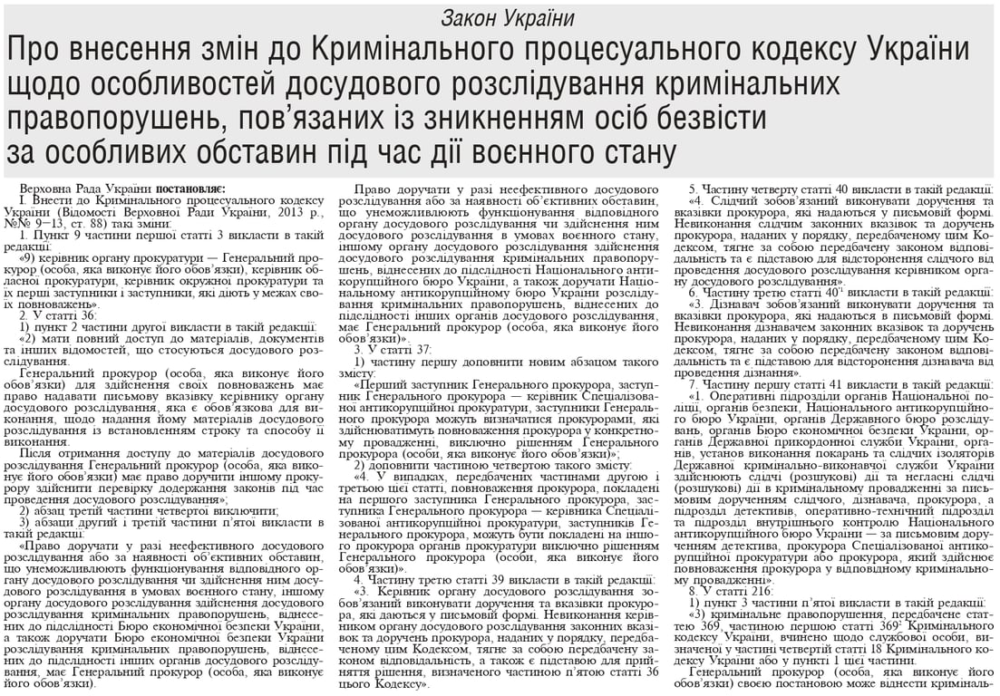 Закон про НАБУ і САП вступив в силу — текст документа - фото 1