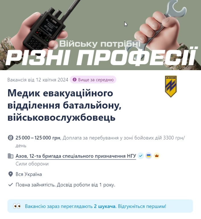 Вакансія Медик евакуаційного відділення в бригаді "Азов" на сайті Work.ua