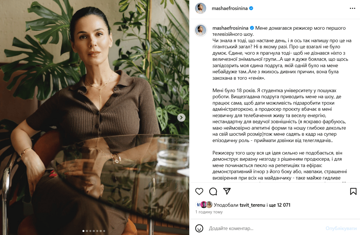 Маша Єфросиніна публікація