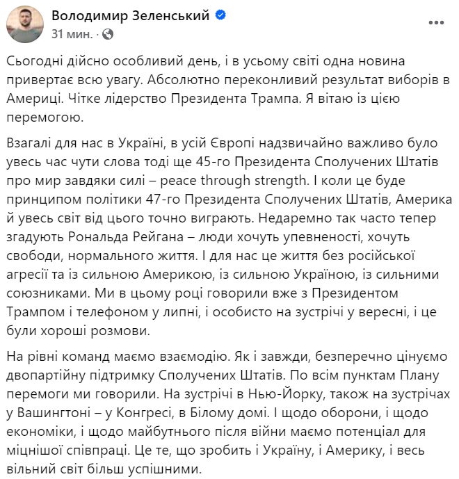 Звернення Володимира Зеленського 6 листопада