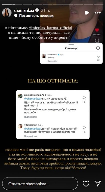 Шаманская поддержала Николаса Карму