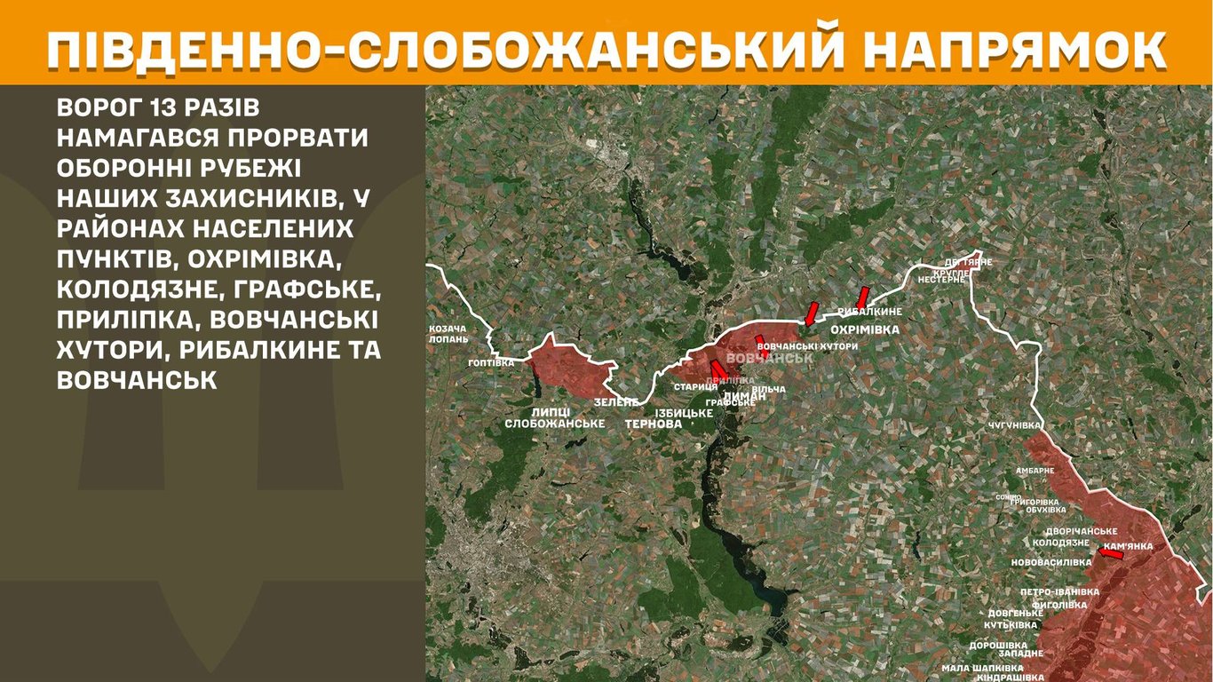 Ситуація на Південно-Слобожанському напрямку