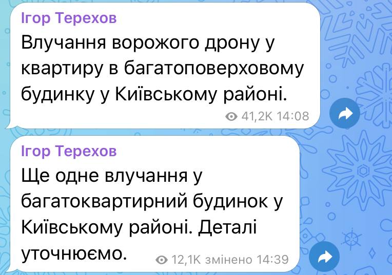 Терехов: росіяни знову вдарили по багатоквартирному будинку в Харкові - фото 1