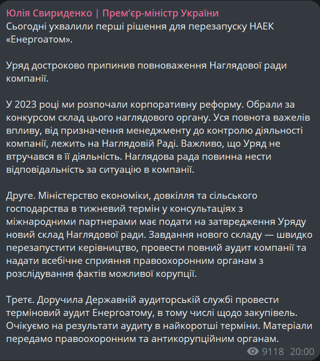 Кабмін припинив повноваження Наглядової ради Енергоатому — деталі - фото 1